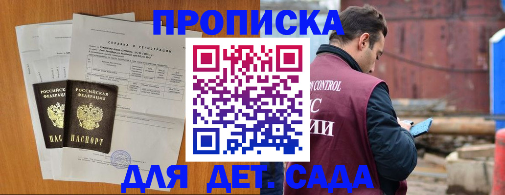 регистрация для дет. сада в Новгородской области